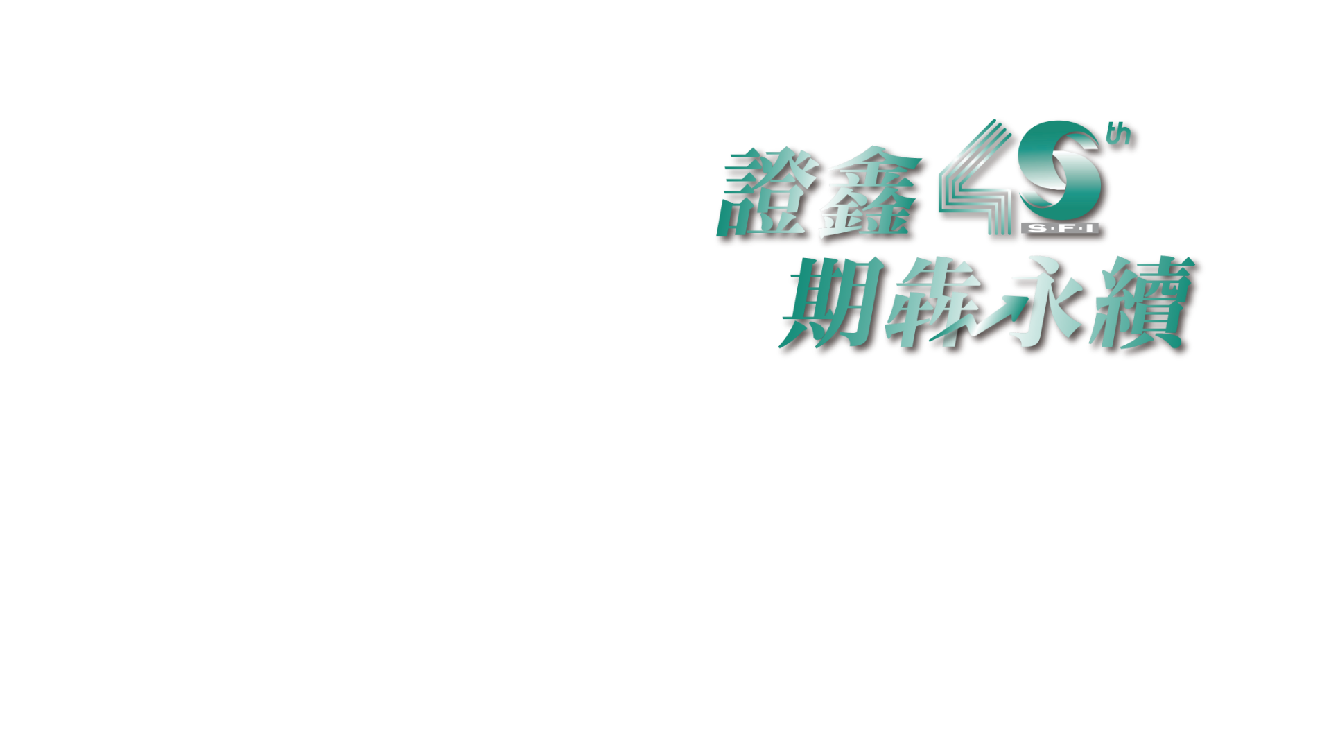 40th 慶