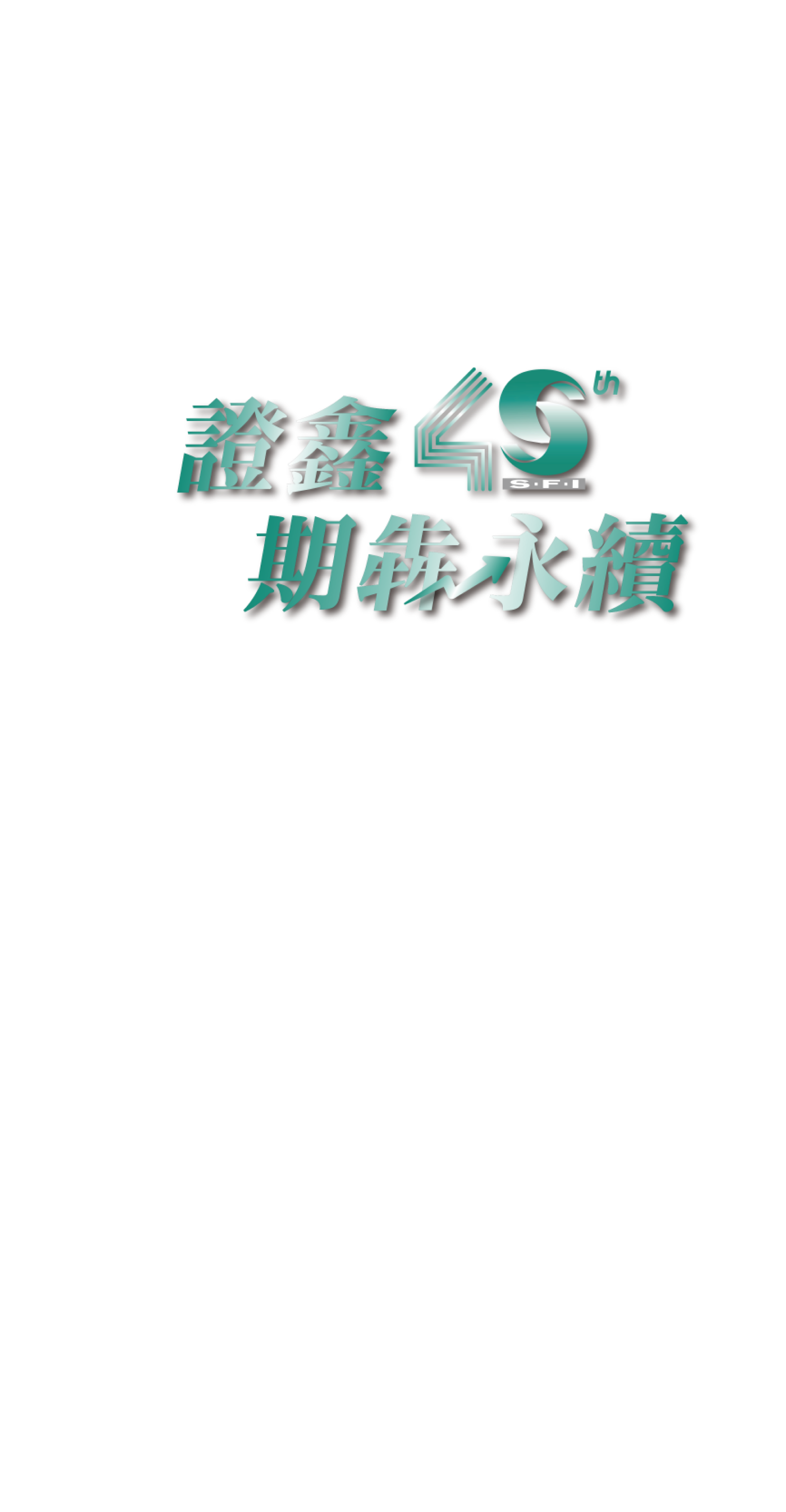 證券暨期貨市場發展基金會