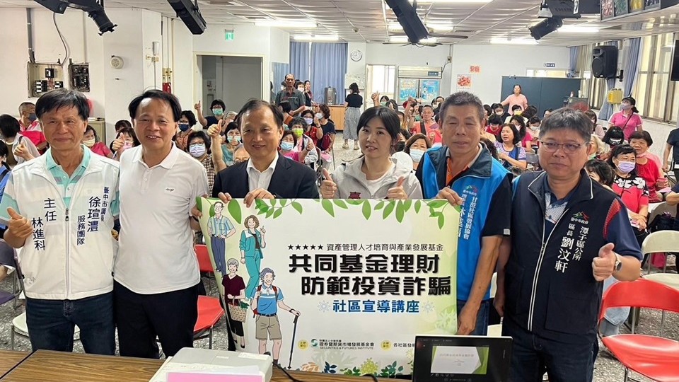 2024共同基金理財與防範投資詐騙社區宣導講座-活動實錄照片1