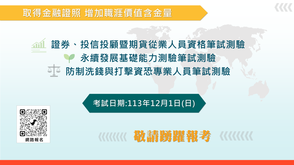 歡迎報考113年12月1日各類別測驗筆試