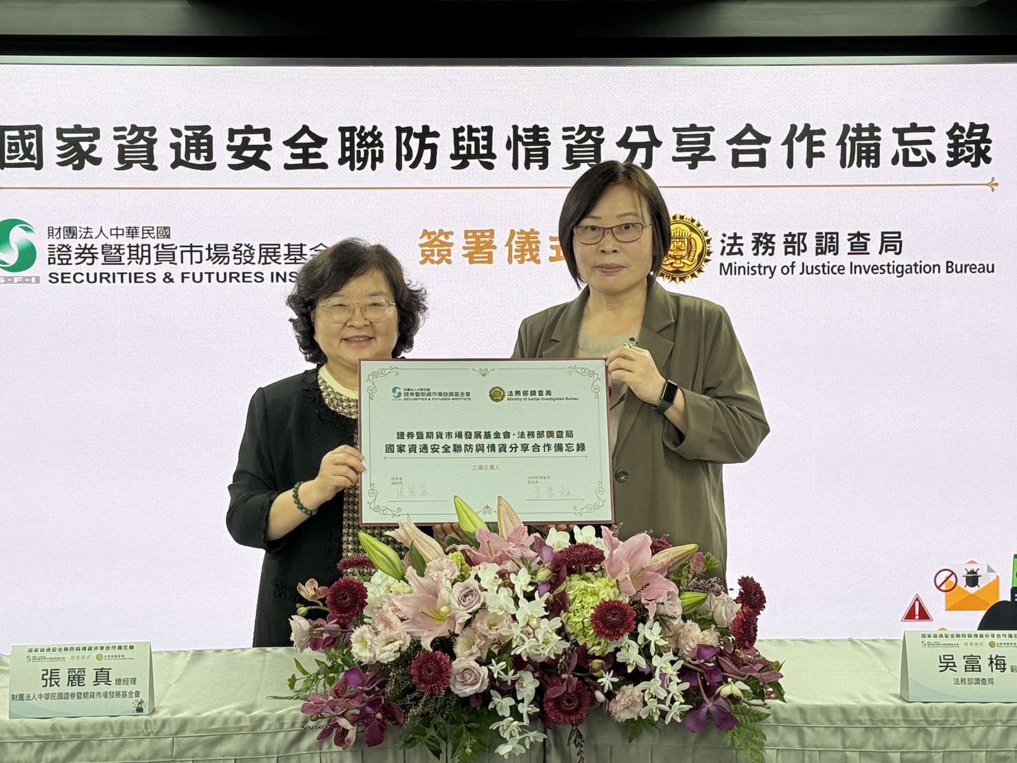 國家資通安全聯防與情資分享合作備忘錄