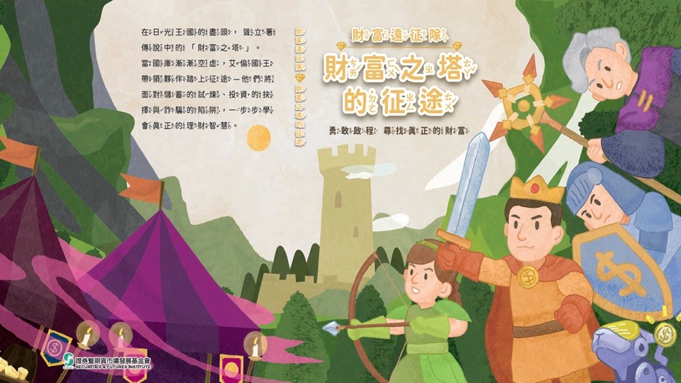 《財富遠征隊——財富之塔的征途》