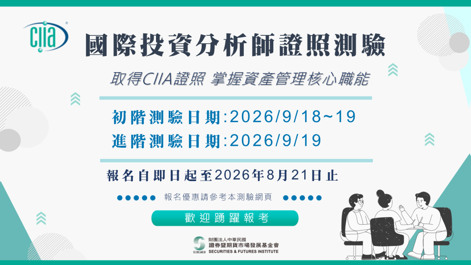 115年9月國際投資分析師