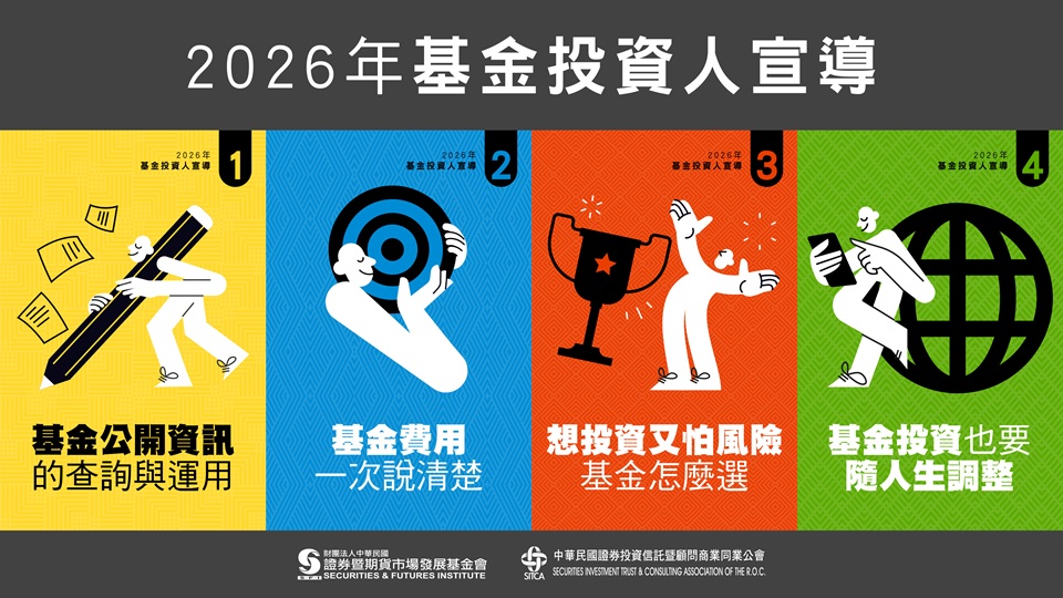 「基金投資人宣導」電子書